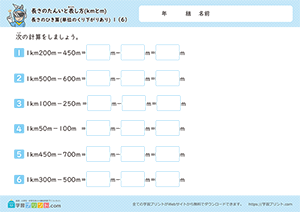 長さのひき算(単位のくり下がりあり)6