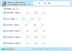 長さのひき算(単位のくり下がりあり)7