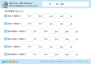 長さのひき算(単位のくり下がりあり)1