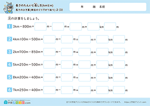 長さのひき算(単位のくり下がりあり)3