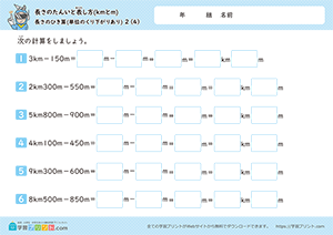 長さのひき算(単位のくり下がりあり)4