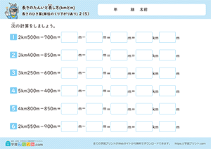 長さのひき算(単位のくり下がりあり)5