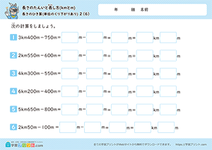 長さのひき算(単位のくり下がりあり)6