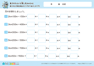 長さのひき算(単位のくり下がりあり)7