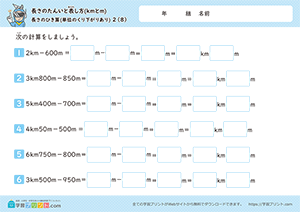 長さのひき算(単位のくり下がりあり)8