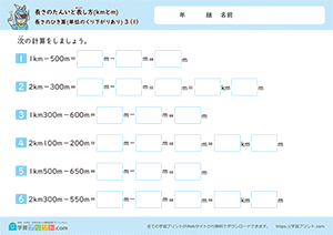 長さのひき算(単位のくり下がりあり)1