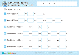 長さのひき算(単位のくり下がりあり)2