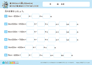 長さのひき算(単位のくり下がりあり)3