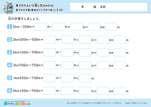 長さのひき算(単位のくり下がりあり)4