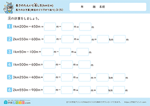 長さのひき算(単位のくり下がりあり)5