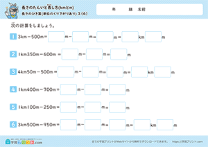 長さのひき算(単位のくり下がりあり)6