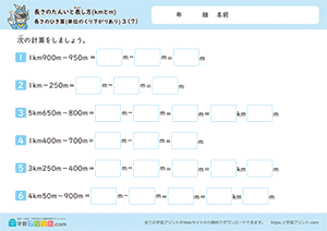 長さのひき算(単位のくり下がりあり)7