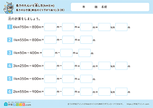 長さのひき算(単位のくり下がりあり)8