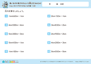 長さのひき算(単位のくり下がりなし)2
