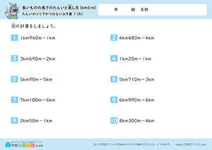 長さのひき算(単位のくり下がりなし)4