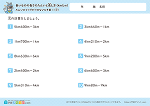長さのひき算(単位のくり下がりなし)7