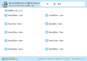 長さのひき算(単位のくり下がりなし)8