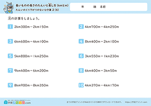 長さのひき算(単位のくり下がりなし)6