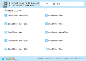 長さのひき算(単位のくり下がりなし)4