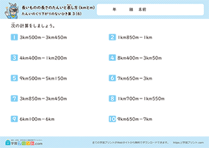 長さのひき算(単位のくり下がりなし)6