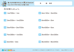 長さのひき算(単位のくり下がりなし)8