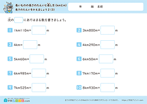 長さの単位をかえましょう「km」→「m」3