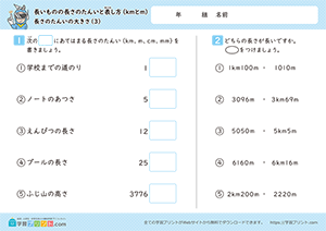 長さの単位の大きさ3