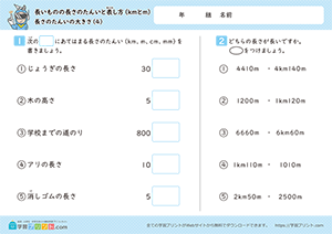 長さの単位の大きさ4