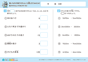 長さの単位の大きさ5