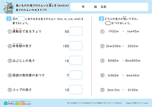 長さの単位の大きさ7