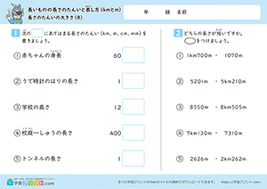 長さの単位の大きさ8