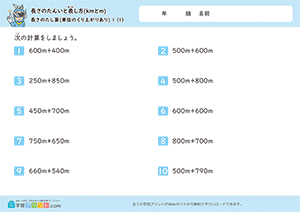 長さのたし算(単位のくり上がりあり)1