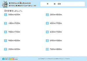 長さのたし算(単位のくり上がりあり)4