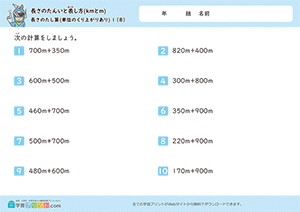 長さのたし算(単位のくり上がりあり)8