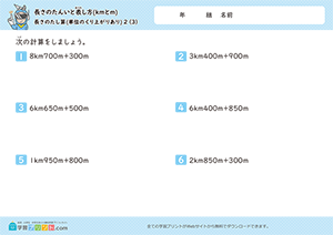 長さのたし算(単位のくり上がりあり)3