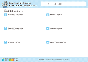 長さのたし算(単位のくり上がりあり)1