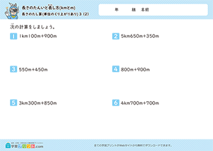 長さのたし算(単位のくり上がりあり)2