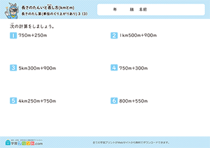 長さのたし算(単位のくり上がりあり)3