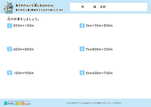 長さのたし算(単位のくり上がりあり)4