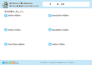 長さのたし算(単位のくり上がりあり)5