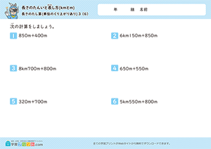 長さのたし算(単位のくり上がりあり)6