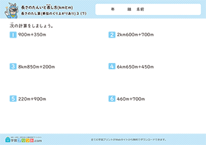 長さのたし算(単位のくり上がりあり)7