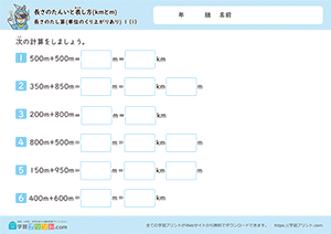 長さのたし算(単位のくり上がりあり)1