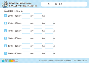 長さのたし算(単位のくり上がりあり)2