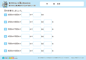 長さのたし算(単位のくり上がりあり)5