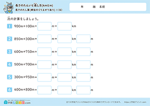 長さのたし算(単位のくり上がりあり)6