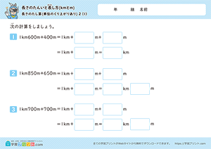 長さのたし算(単位のくり上がりあり)1