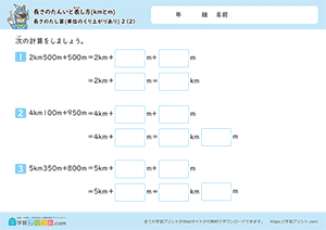 長さのたし算(単位のくり上がりあり)2