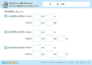 長さのたし算(単位のくり上がりあり)3