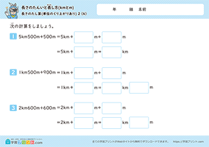 長さのたし算(単位のくり上がりあり)4